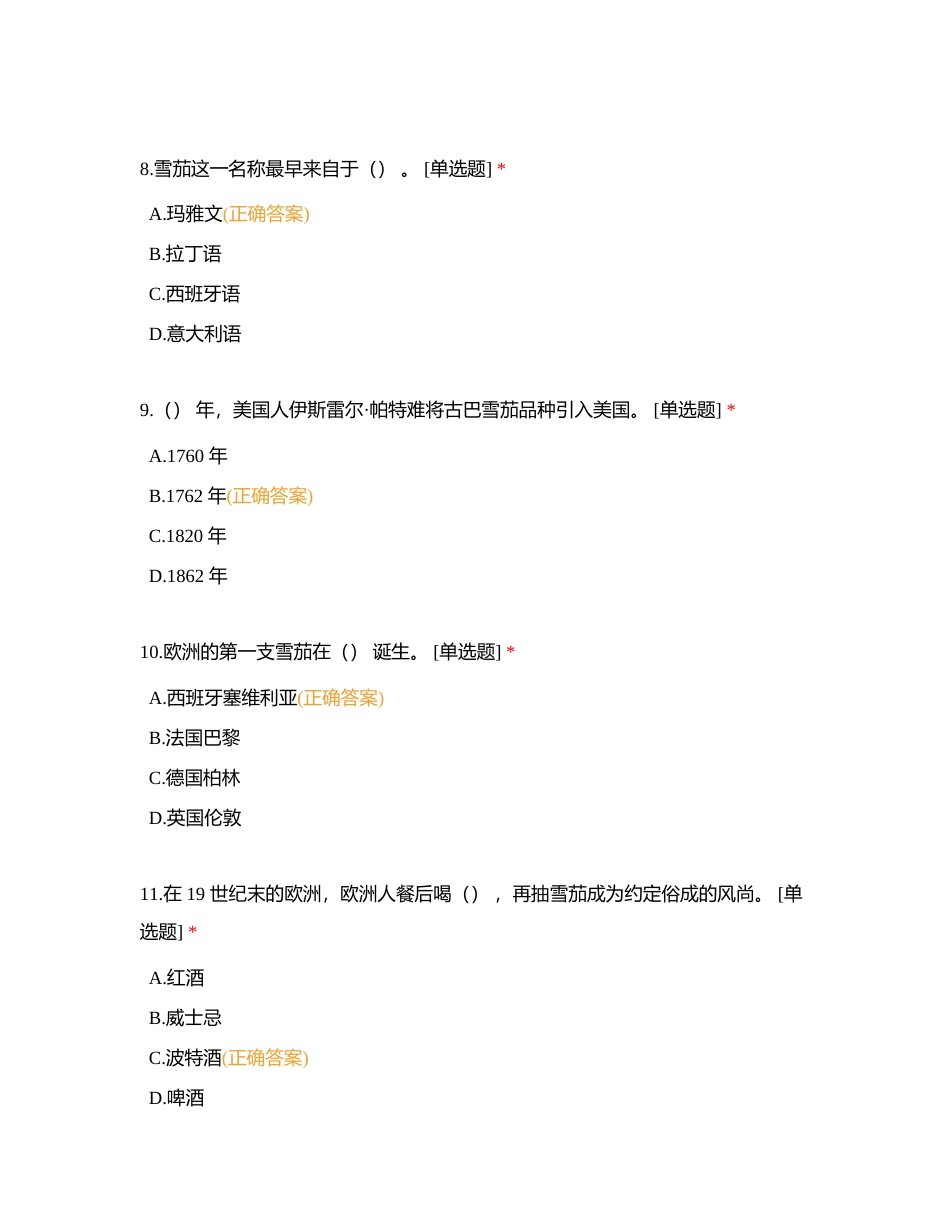 第一章 雪茄基础知识附有答案.docx_第3页