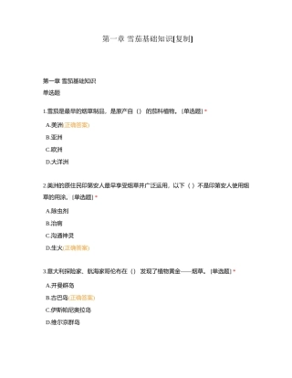 第一章 雪茄基础知识附有答案.docx