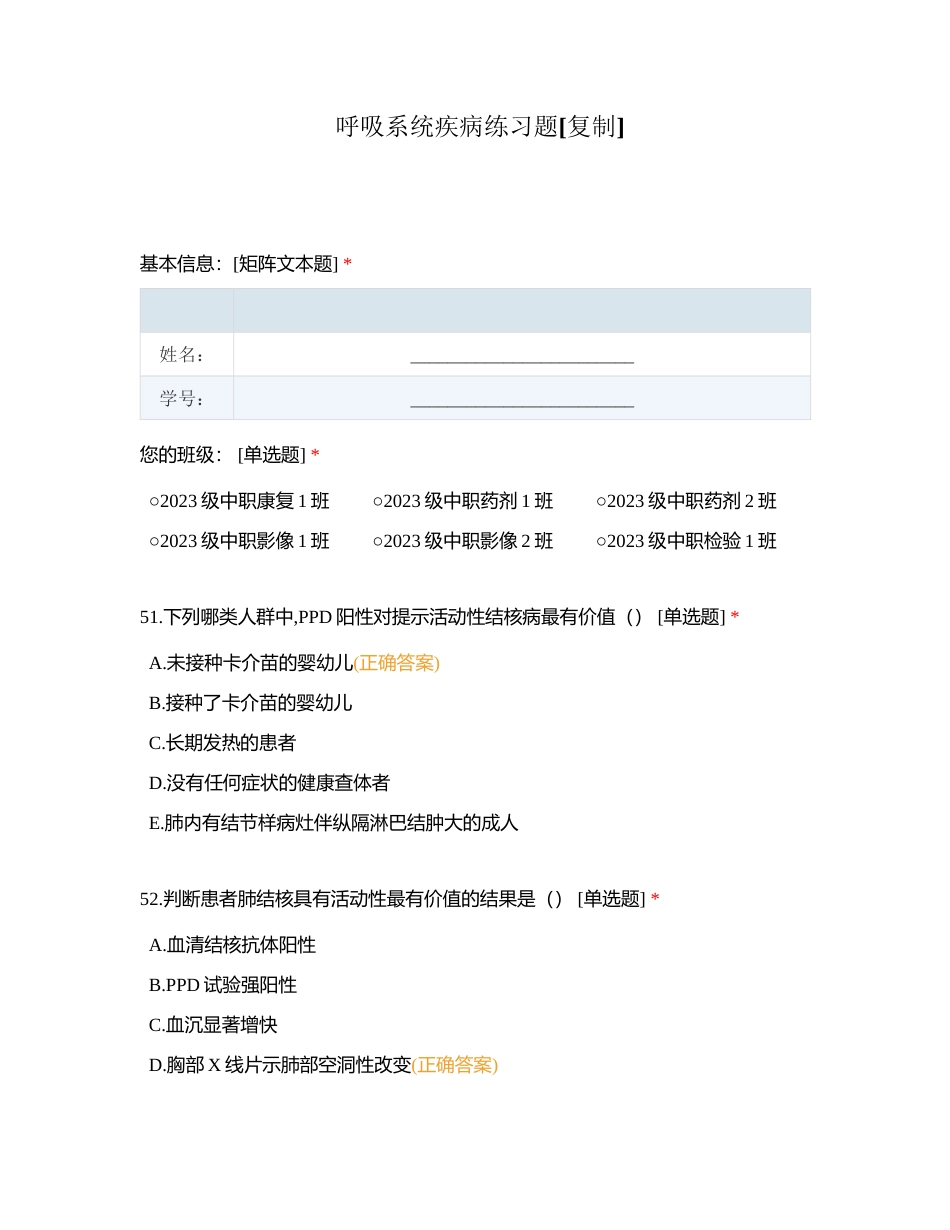 呼吸系统疾病练习题 (1)附有答案.docx_第1页