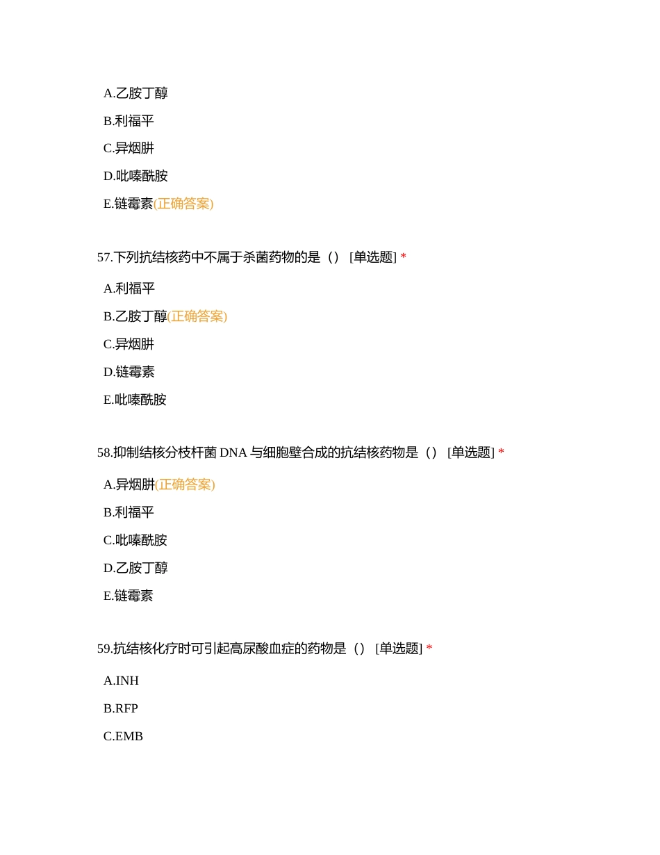 呼吸系统疾病练习题 (1)附有答案.docx_第3页