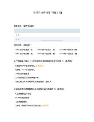 呼吸系统疾病练习题 (1)附有答案.docx