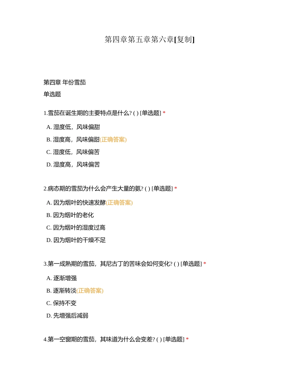 第四章第五章第六章附有答案.docx_第1页