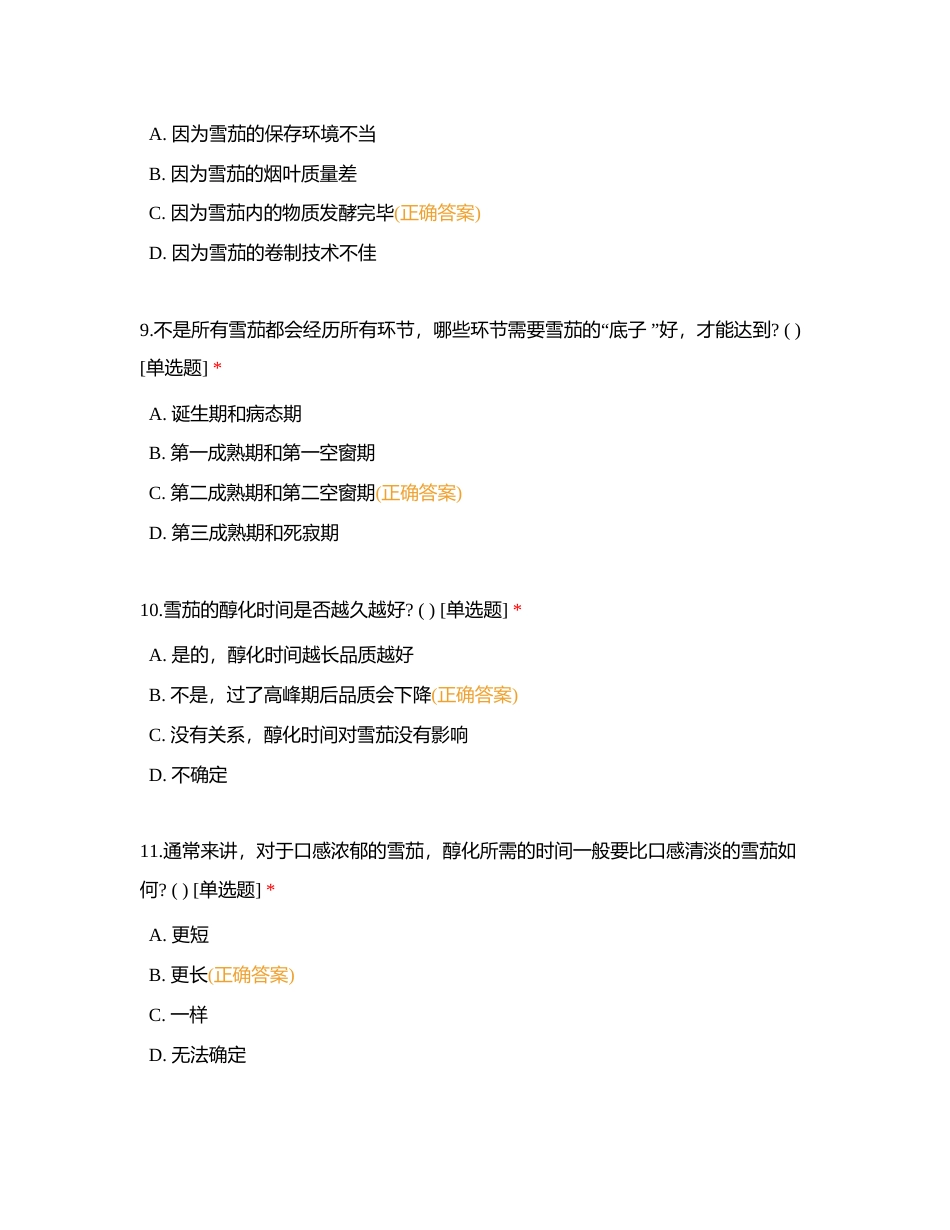 第四章第五章第六章附有答案.docx_第3页