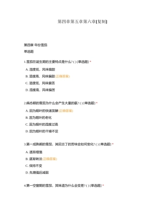 第四章第五章第六章附有答案.docx