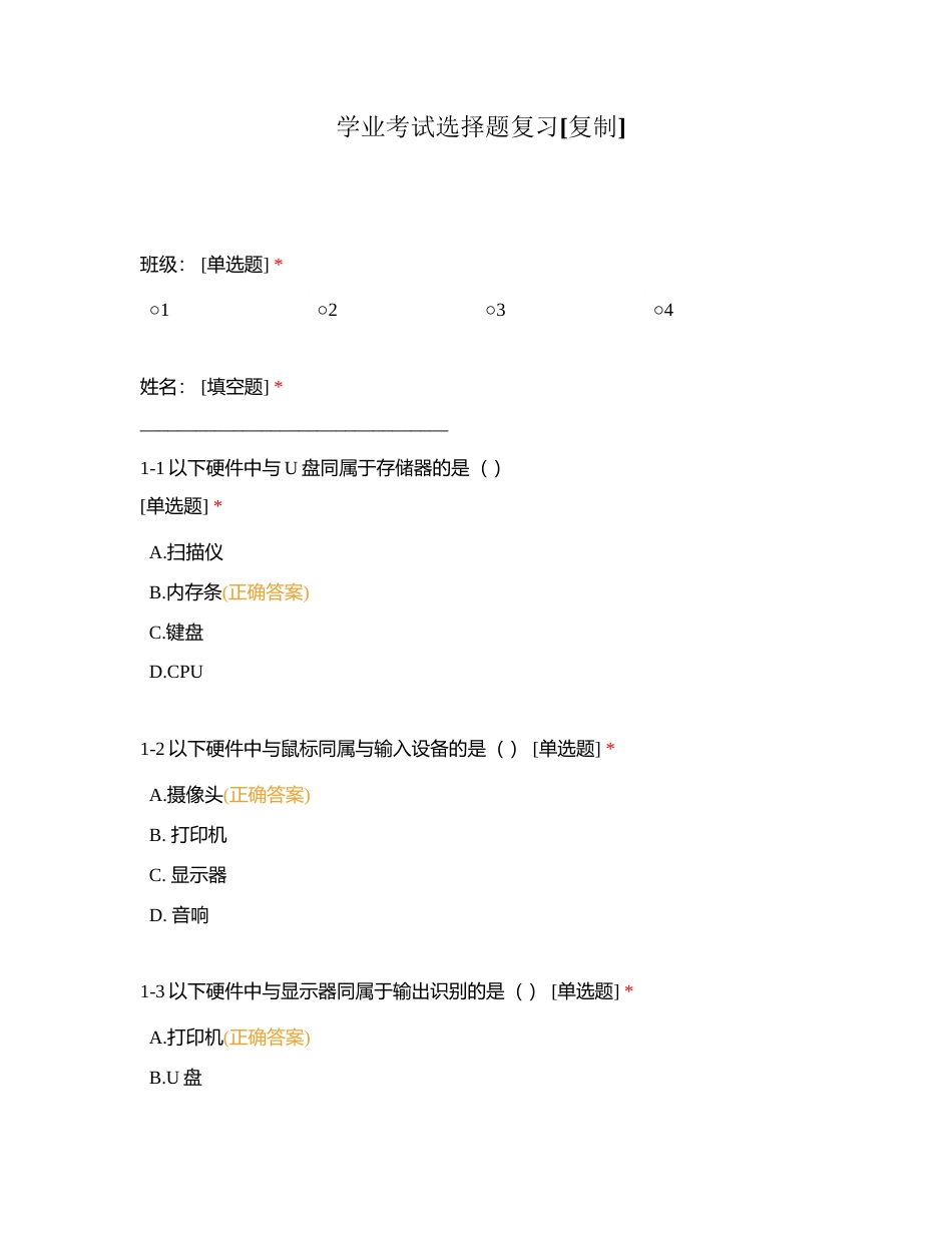 学业考试选择题复习附有答案.docx_第1页