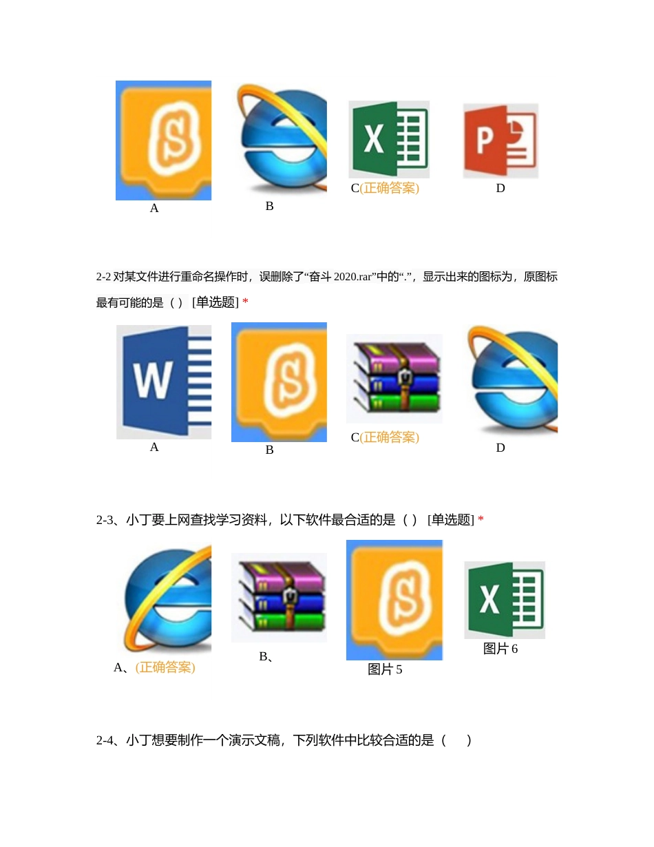 学业考试选择题复习附有答案.docx_第3页