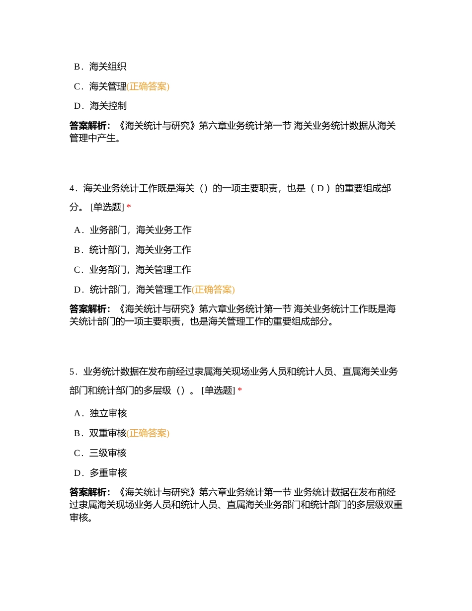业务统计单选、多选、判断题附有答案.docx_第2页