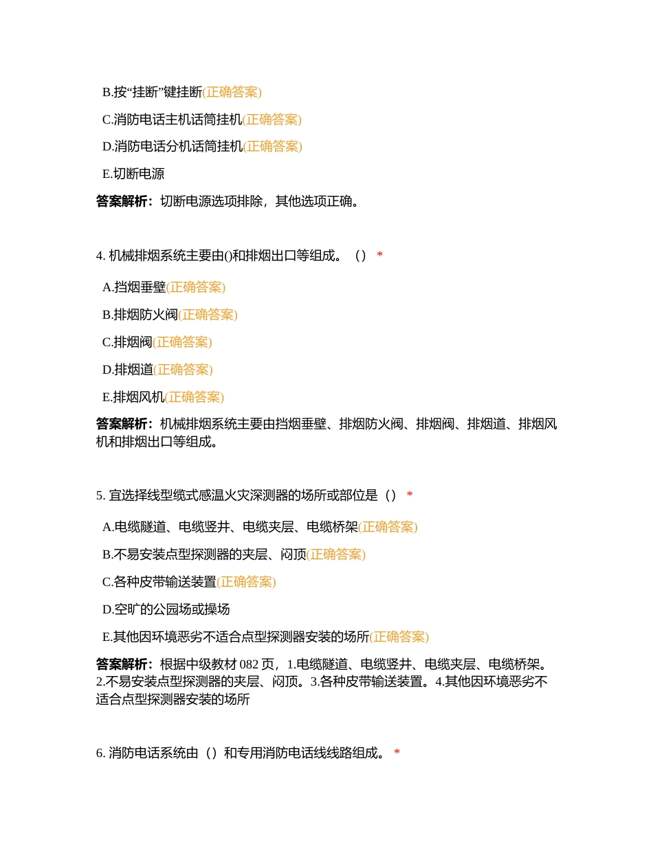 新版中级 第一章 第二节 火灾自动报警系统操作③附有答案.docx_第2页