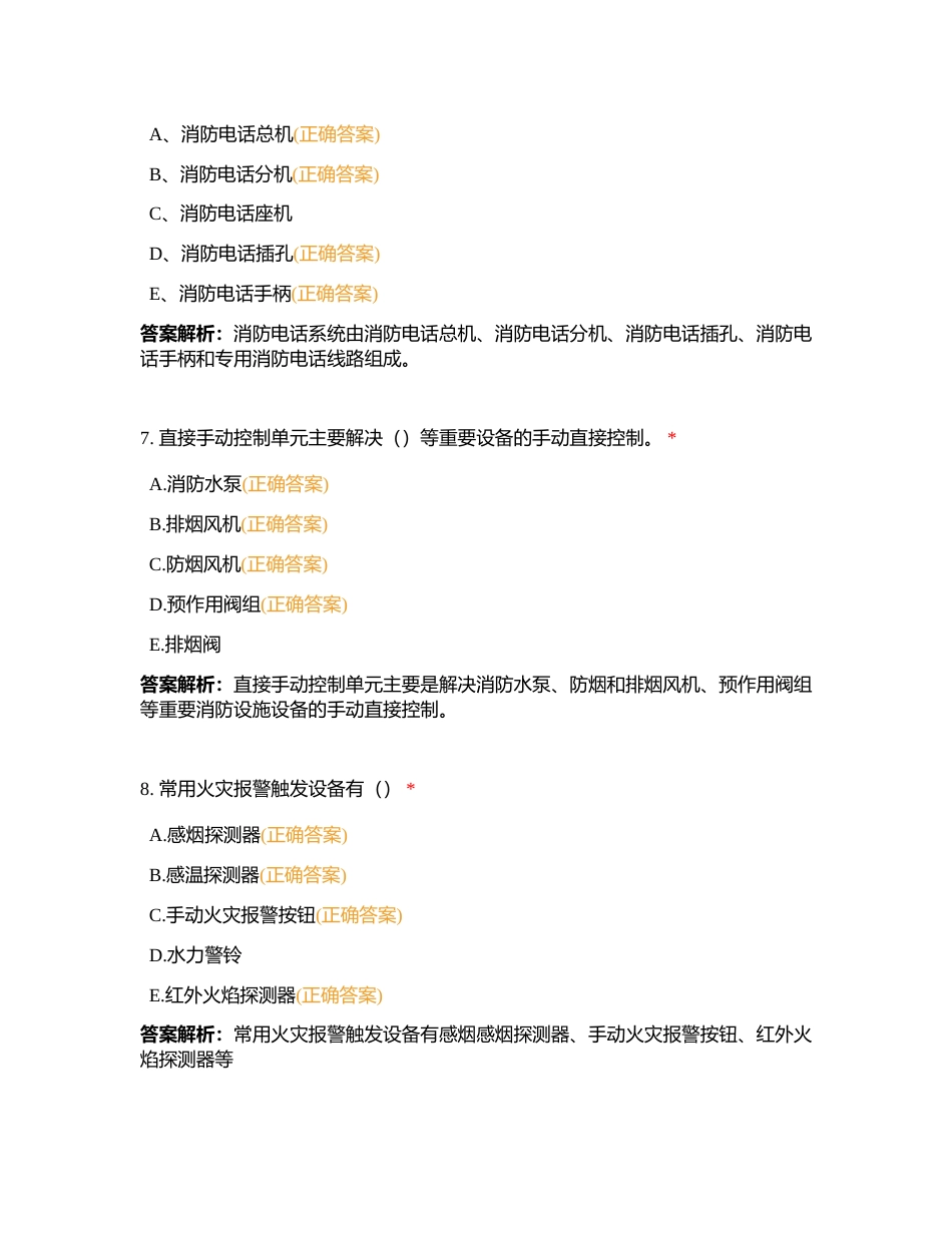 新版中级 第一章 第二节 火灾自动报警系统操作③附有答案.docx_第3页