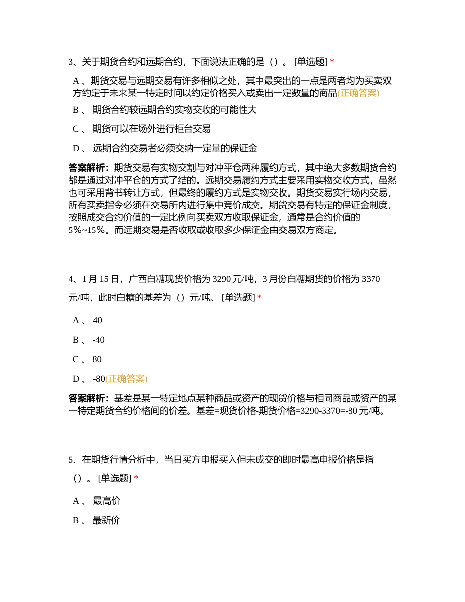 815基础知识模拟考试附有答案.docx_第2页