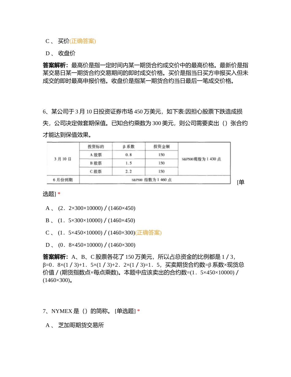 815基础知识模拟考试附有答案.docx_第3页