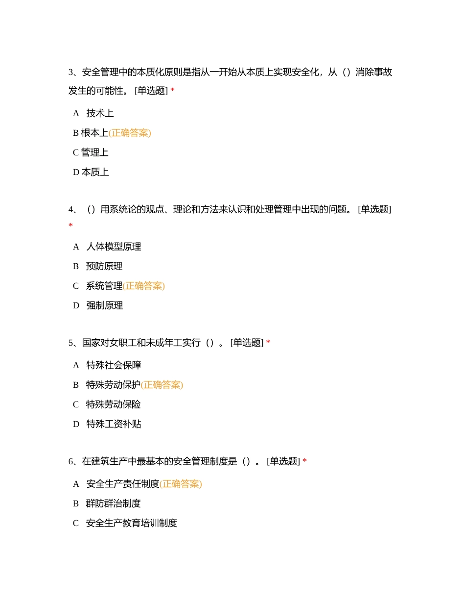 安全员c3，在线考试附有答案.docx_第2页