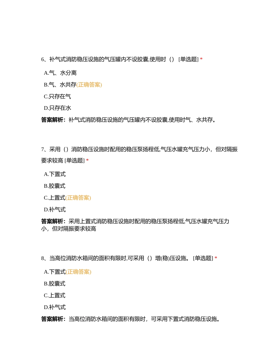 新版中级，第二章第二节，自动喷水灭火系统操作附有答案.docx_第3页