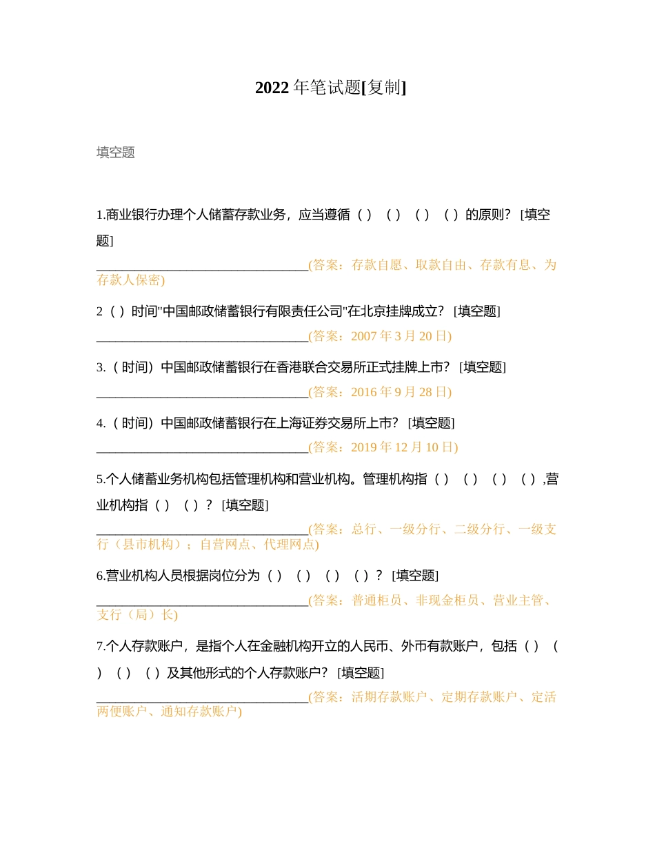 2022年笔试题附有答案.docx_第1页