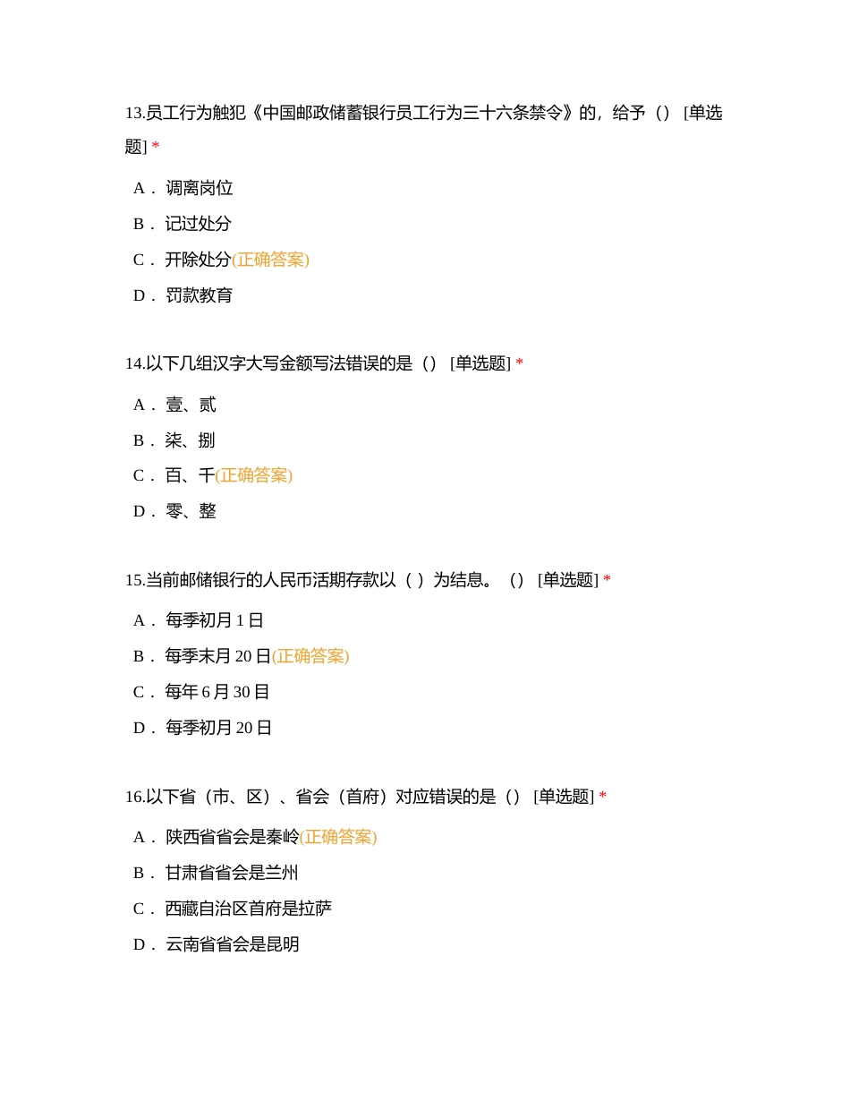 2022年笔试题附有答案.docx_第3页