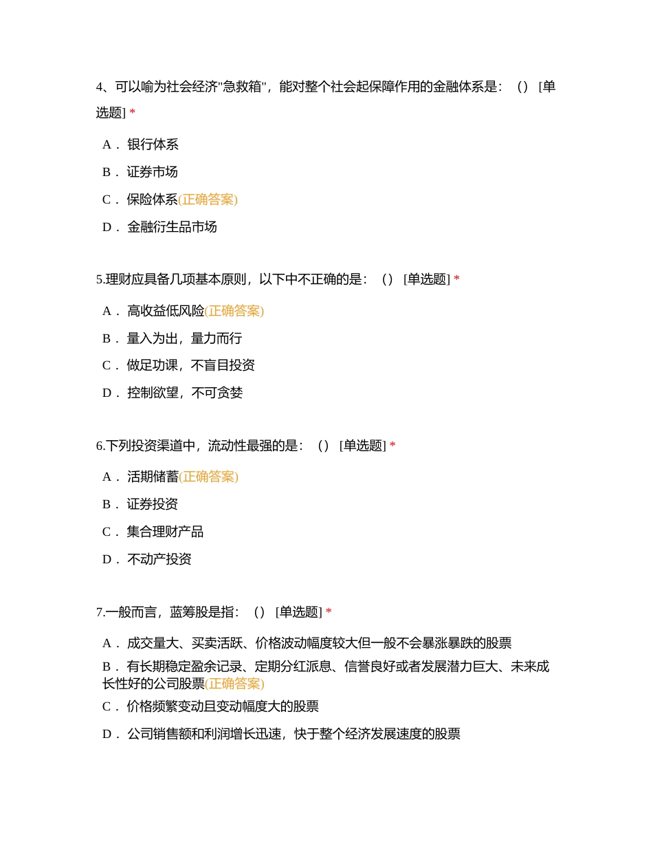 江苏邮政银行2019年校园招聘考试试题（附参考答案）附有答案.docx_第2页