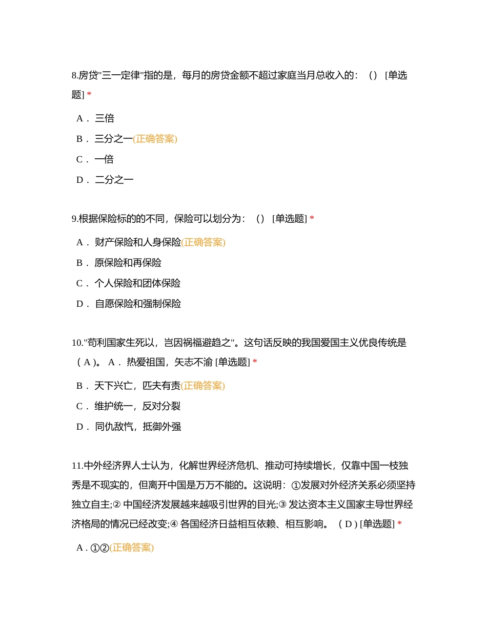 江苏邮政银行2019年校园招聘考试试题（附参考答案）附有答案.docx_第3页