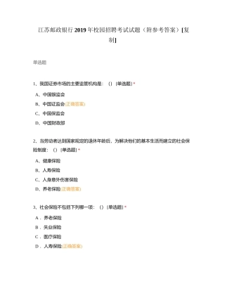 江苏邮政银行2019年校园招聘考试试题（附参考答案）附有答案.docx