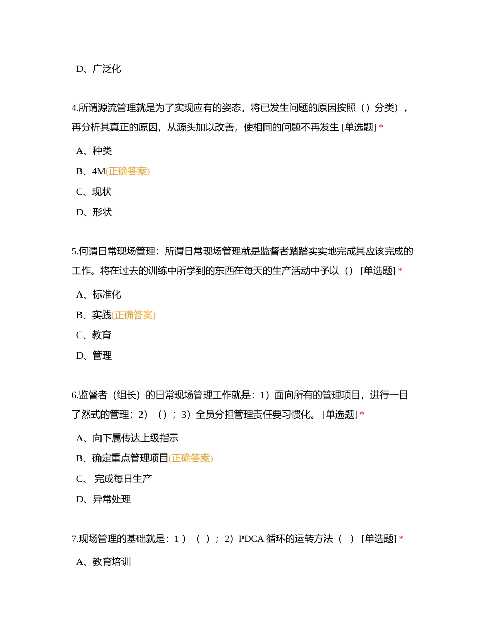 职等晋升考试测试题库（H3及以上）附有答案.docx_第2页