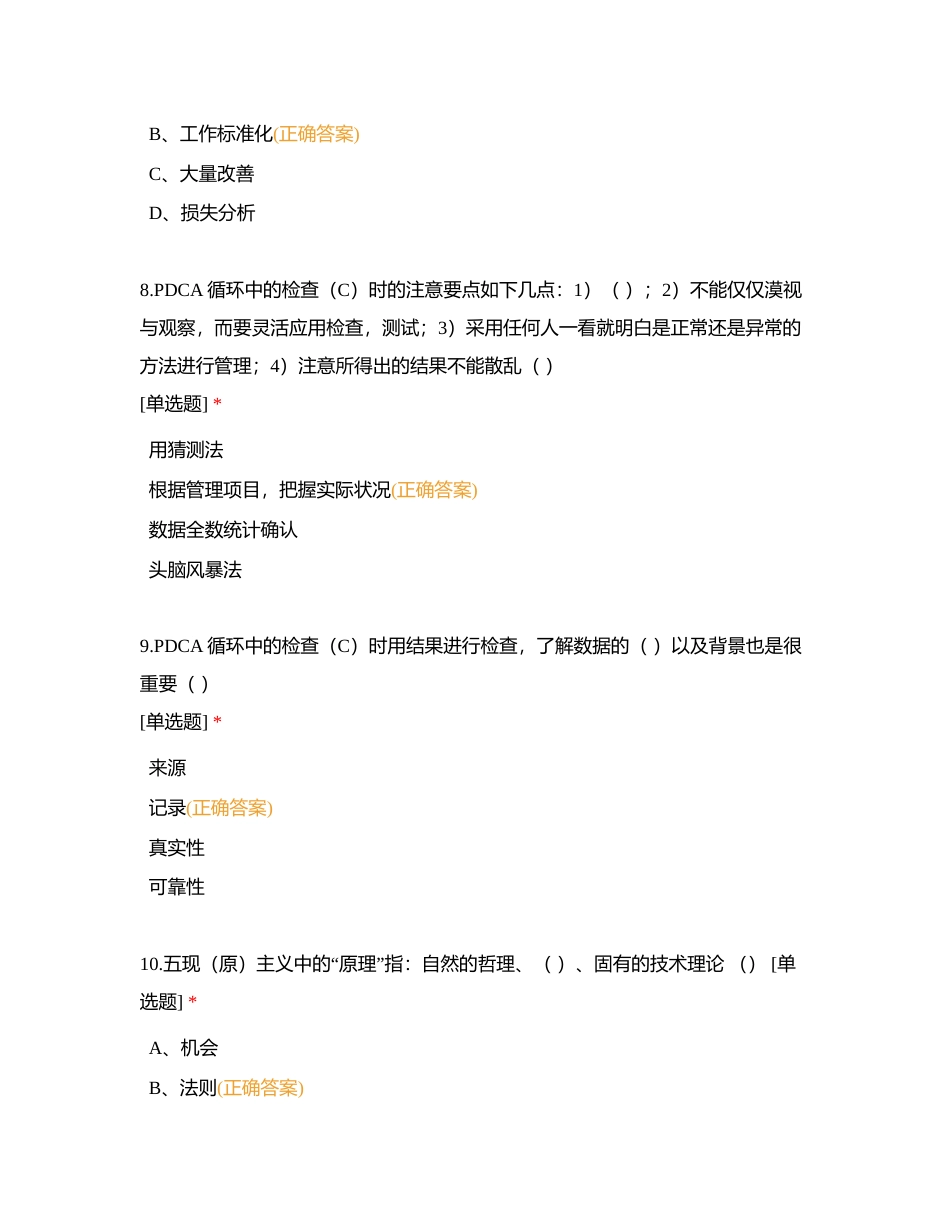 职等晋升考试测试题库（H3及以上）附有答案.docx_第3页