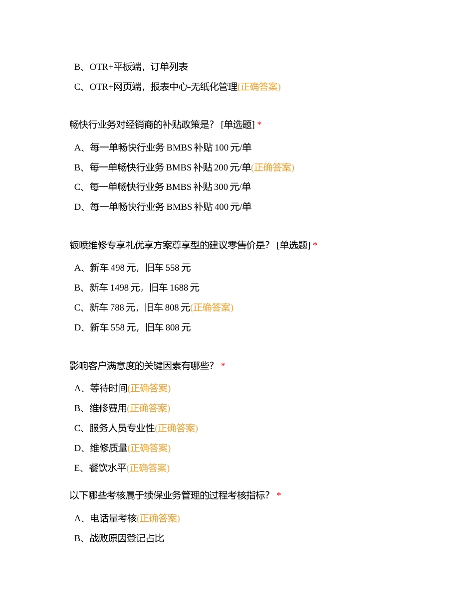 售后服务经理 (1)附有答案 (1).docx_第3页