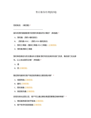 售后服务经理 (1)附有答案 (1).docx