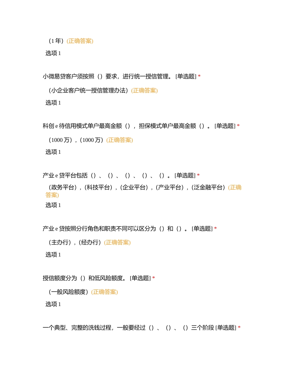 大比武-填空题选项就是答案附有答案.docx_第2页