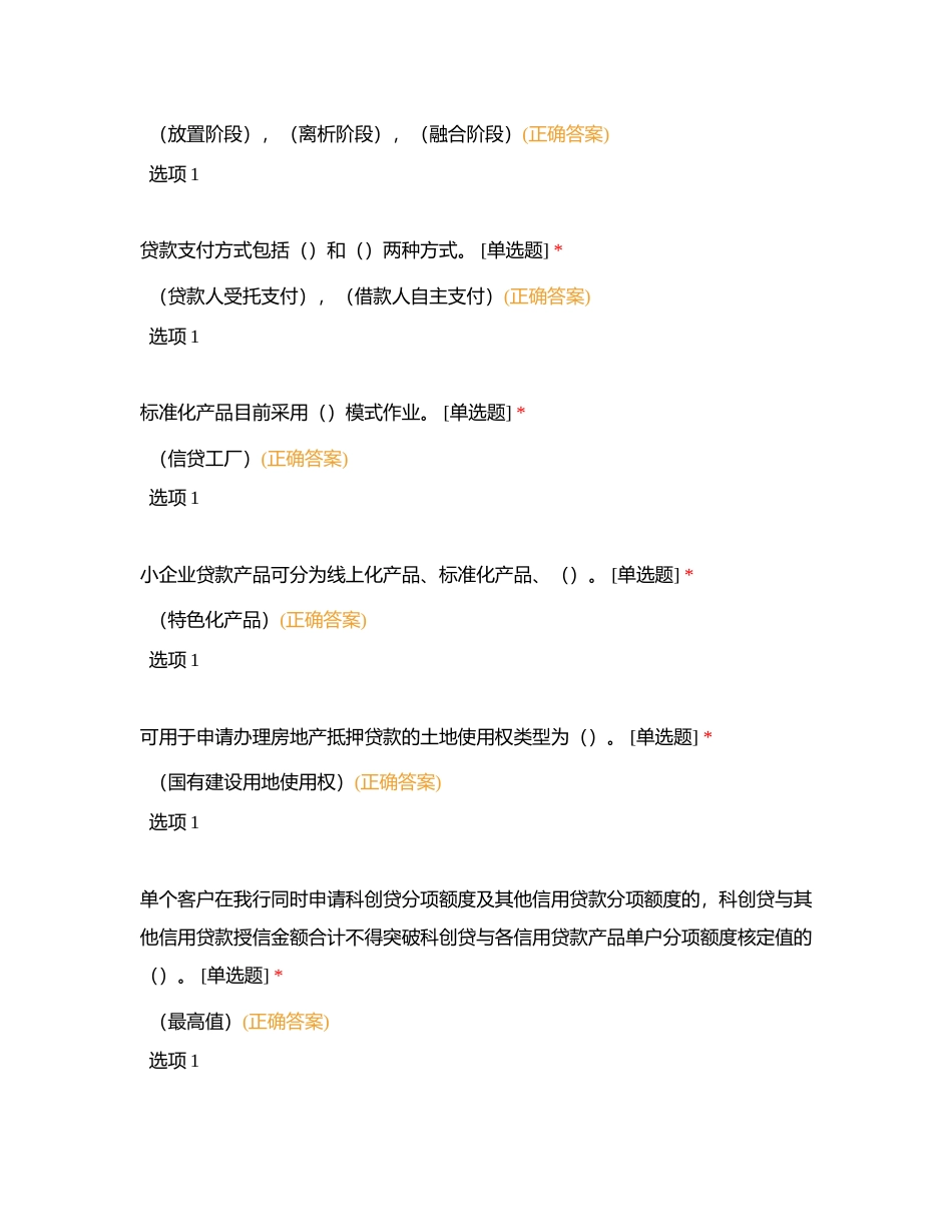 大比武-填空题选项就是答案附有答案.docx_第3页