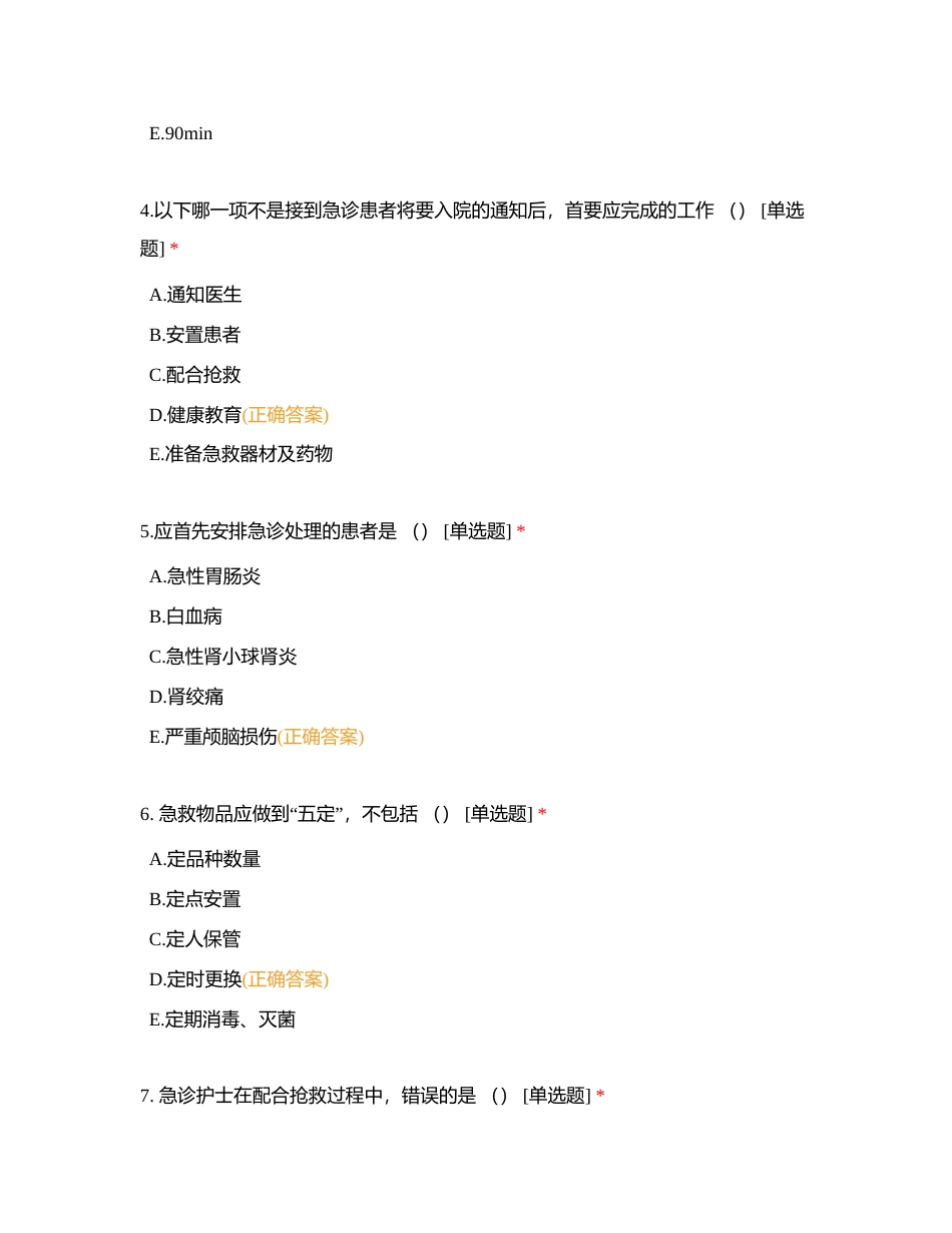 第六章 基础护理学(第一节——第三节）附有答案.docx_第2页