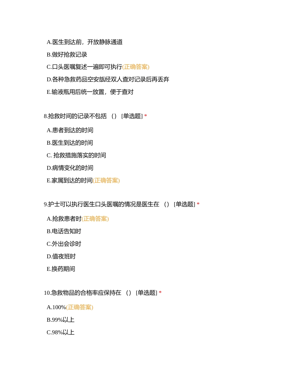 第六章 基础护理学(第一节——第三节）附有答案.docx_第3页