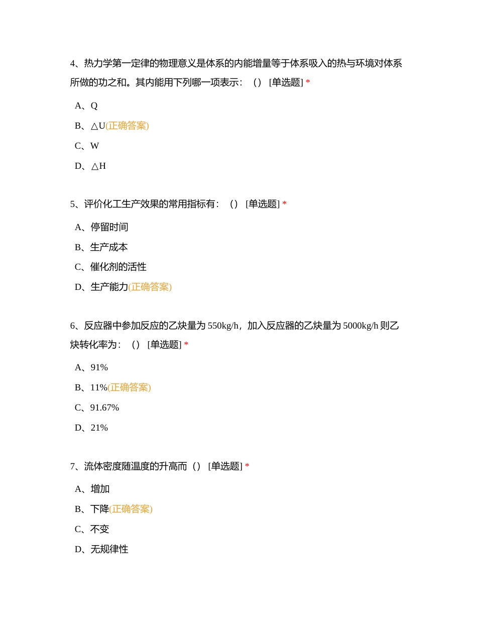 第二部分（三）化工基础数据附有答案.docx_第2页