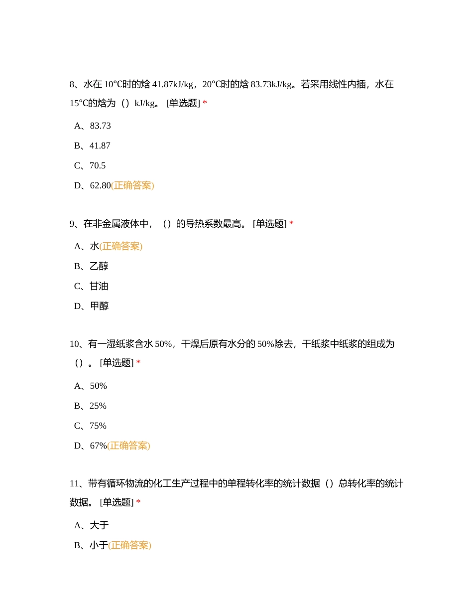 第二部分（三）化工基础数据附有答案.docx_第3页