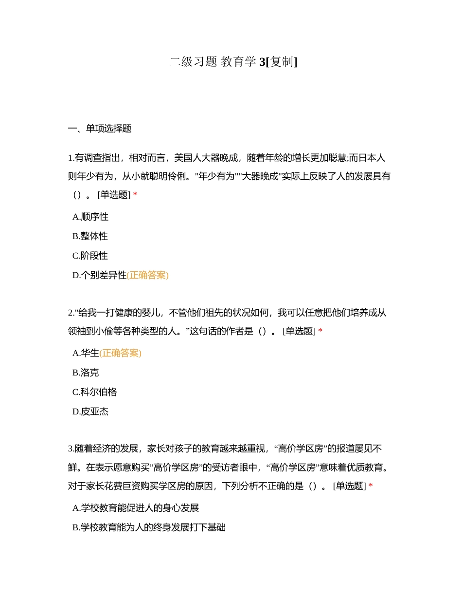二级习题 教育学 3附有答案.docx_第1页
