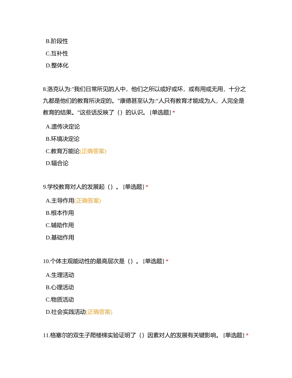 二级习题 教育学 3附有答案.docx_第3页