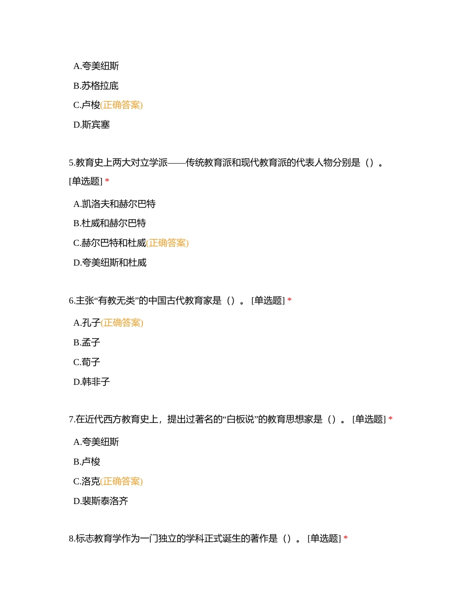 二级习题 教育学 1附有答案.docx_第2页