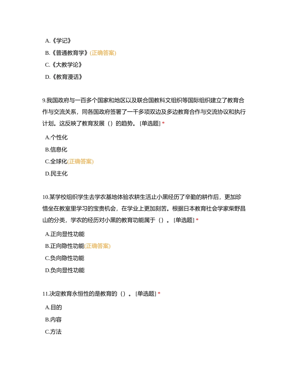 二级习题 教育学 1附有答案.docx_第3页