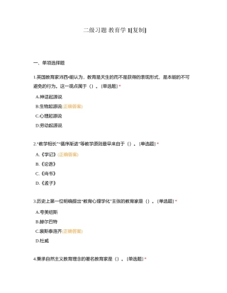 二级习题 教育学 1附有答案.docx