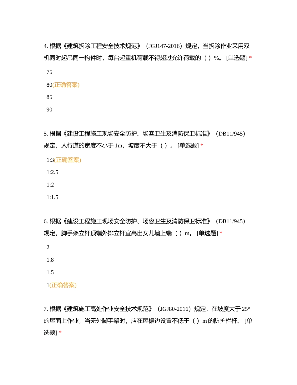 安全C本综合类单选题 (4)附有答案.docx_第2页