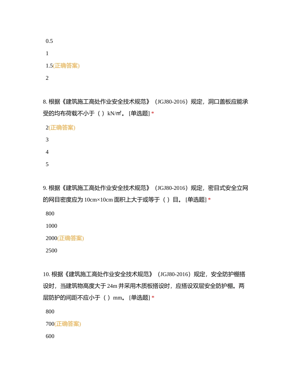 安全C本综合类单选题 (4)附有答案.docx_第3页