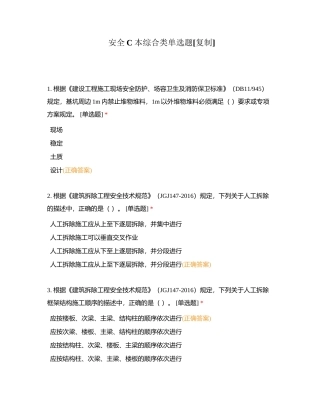 安全C本综合类单选题 (4)附有答案.docx