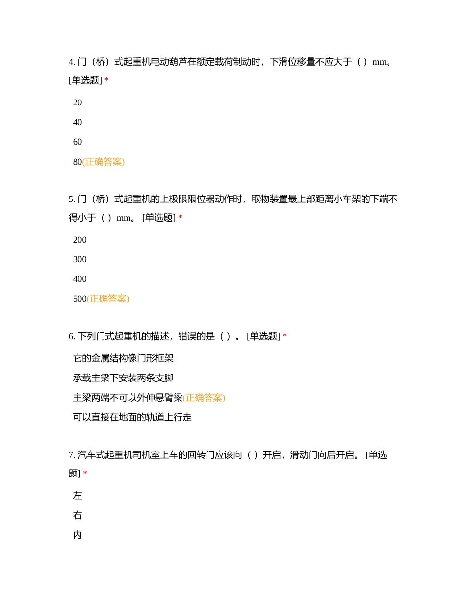 安全C本综合类单选题 (3)附有答案.docx_第2页