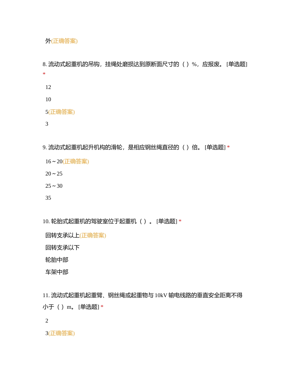 安全C本综合类单选题 (3)附有答案.docx_第3页