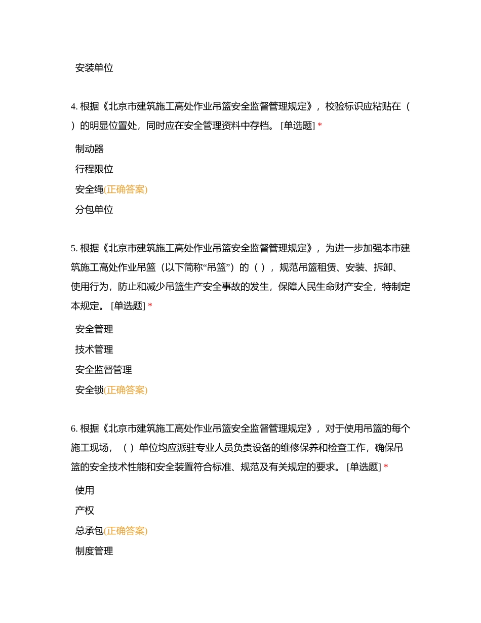 安全C本综合类单选题 (2)附有答案.docx_第2页