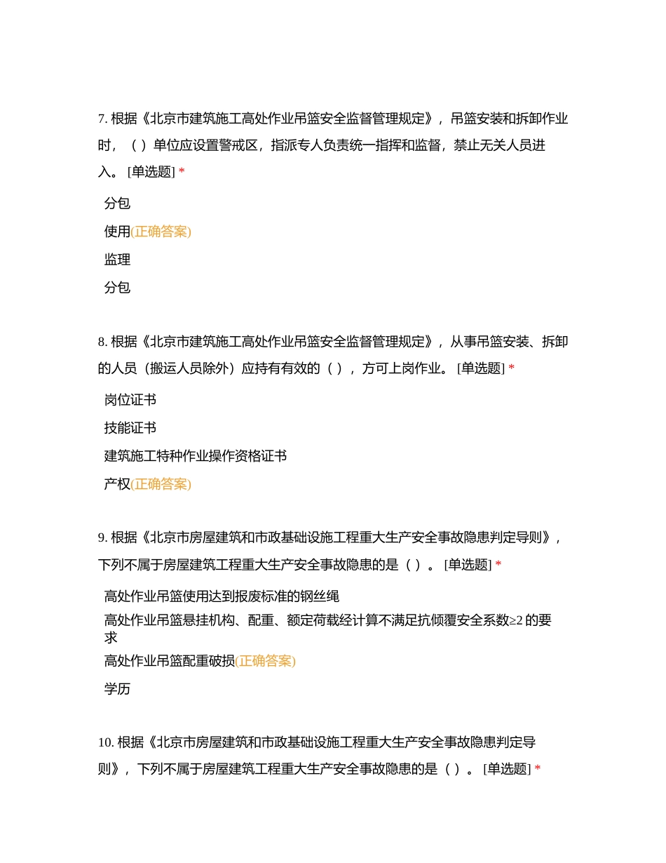 安全C本综合类单选题 (2)附有答案.docx_第3页