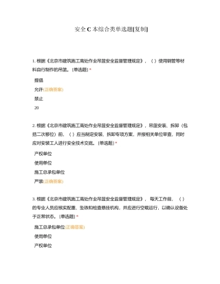 安全C本综合类单选题 (2)附有答案.docx
