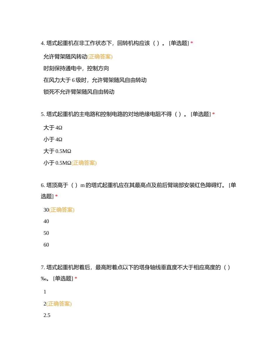 安全C本综合类单选题 (1)附有答案.docx_第2页