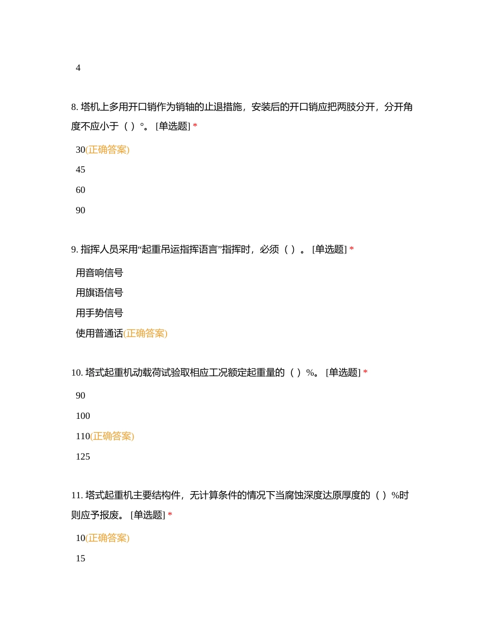 安全C本综合类单选题 (1)附有答案.docx_第3页