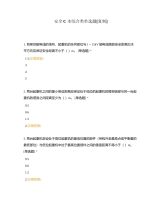 安全C本综合类单选题 (1)附有答案.docx