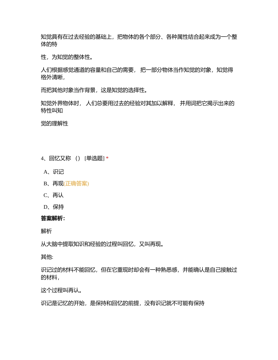 心理咨询基础项目-云鹏班考前抽测2附有答案.docx_第3页