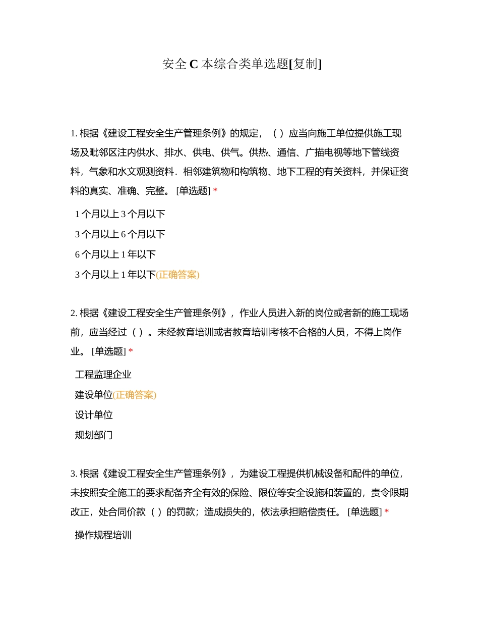 安全C本综合类单选题附有答案.docx_第1页